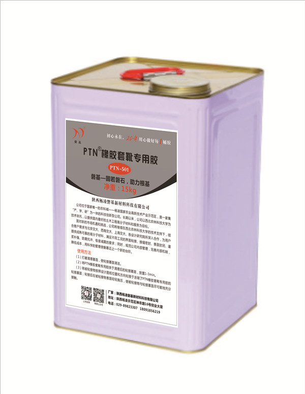 PTN橡膠套靴專(zhuān)用膠