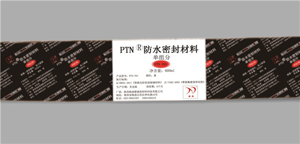 PTN防水密封材料（PTN-701）