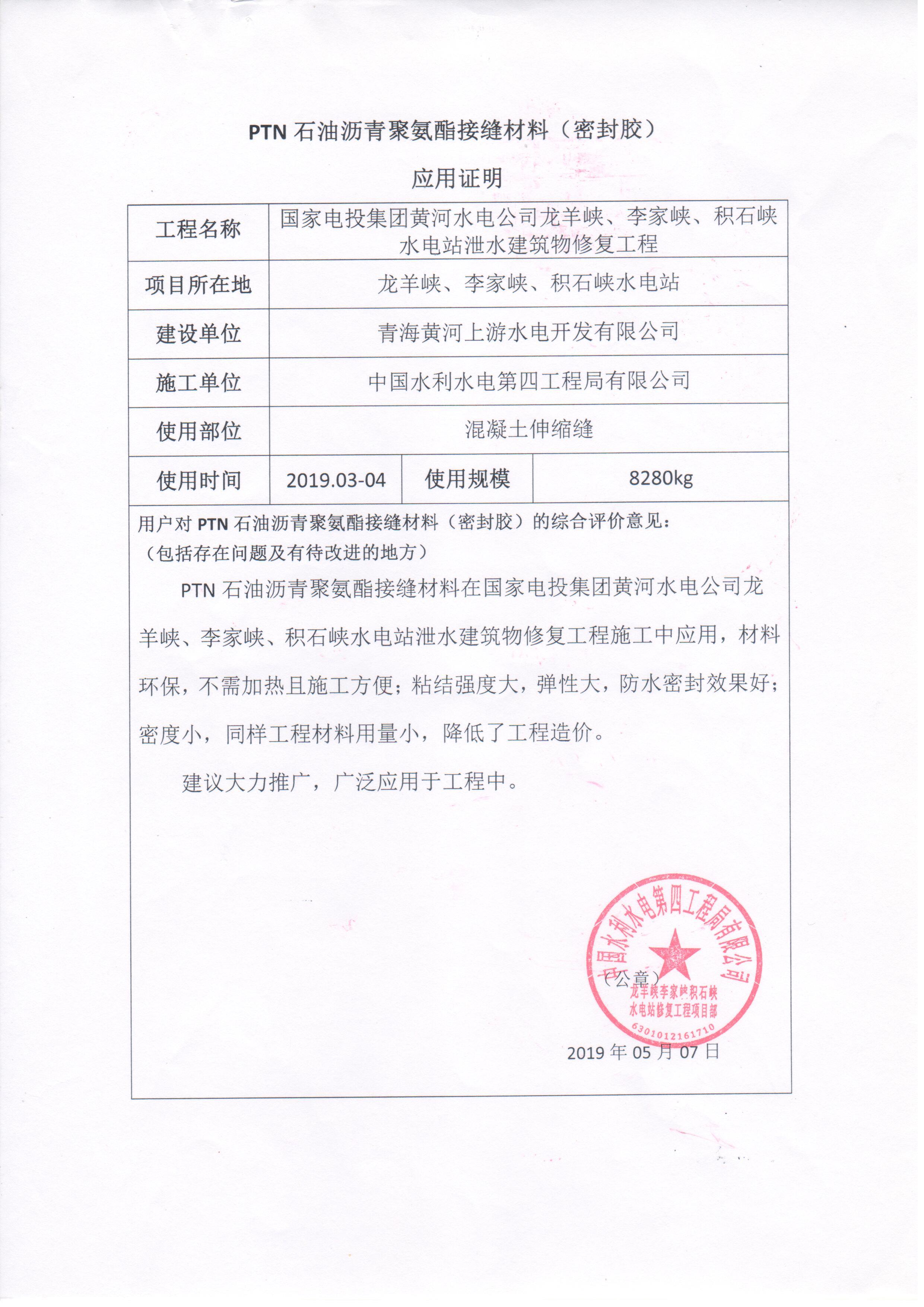 中國(guó)水利水電第四工程局有限公司